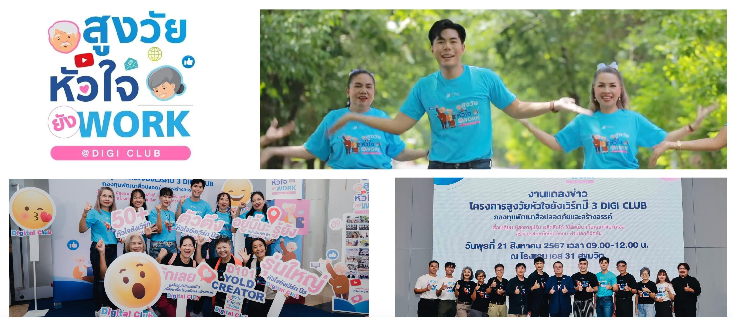 Government Partnership: Digi Club Senior Program